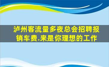 石嘴山KTV招聘